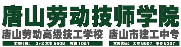 唐山勞動(dòng)技師學(xué)院有哪些助學(xué)政策？