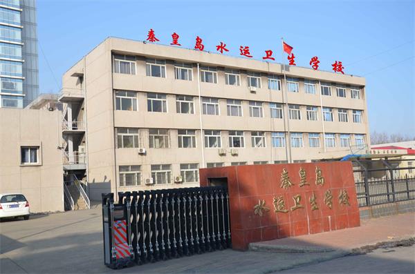 學護理去秦皇島哪所學校好？