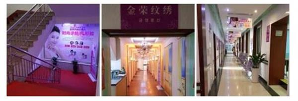 唐山金榮整形美容培訓(xùn)學(xué)校辦學(xué)多久了？
