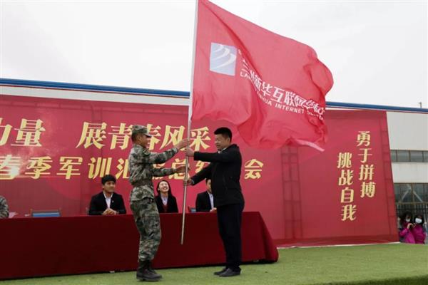 挑戰(zhàn)自我，勇于拼搏——蘭州新華互聯(lián)網(wǎng)中等職業(yè)學(xué)校春訓(xùn)總結(jié)大會(huì)