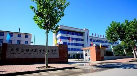 石家莊鐵路職業(yè)中專(zhuān)好在哪里？為什么大家都選擇它？
