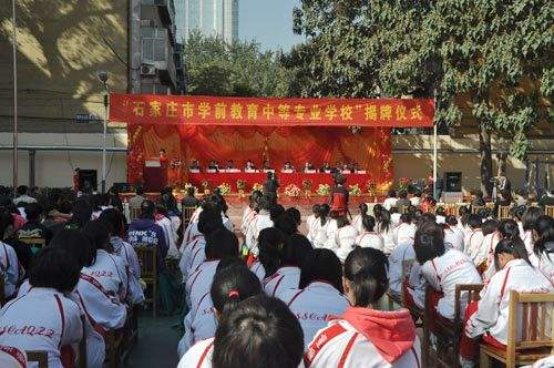 石家莊哪些學校開設了學前教育專業(yè)？