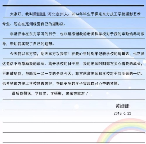 光影繪出彩色夢想！保定東方技工學(xué)校優(yōu)秀榜樣介紹！  
