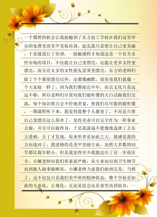 纖指圓夢(mèng)想！保定東方技工學(xué)校創(chuàng)業(yè)者——李丹！  