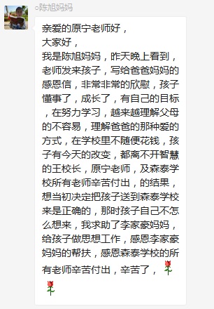 總有奇跡在這里誕生——唐山森泰教育升1報(bào)道：《感恩你，一路相隨伴著我！》   