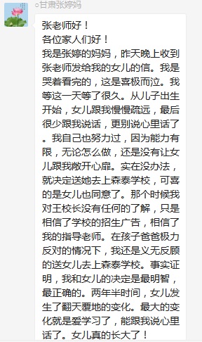 總有奇跡在這里誕生——唐山森泰教育升1報(bào)道：《感恩你，一路相隨伴著我！》   