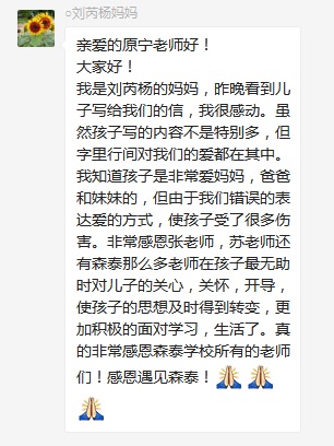 總有奇跡在這里誕生——唐山森泰教育升1報(bào)道：《感恩你，一路相隨伴著我！》   
