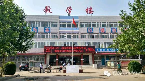 邯鄲技師學(xué)院是正規(guī)學(xué)校嗎？