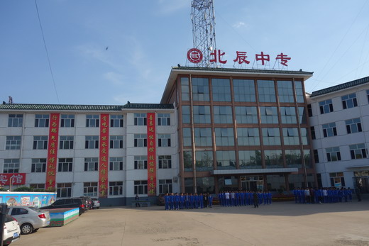 承德北辰中等專(zhuān)業(yè)學(xué)校好不好？
