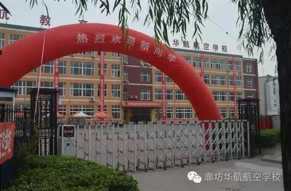 廊坊學(xué)習(xí)航空服務(wù)專業(yè)可以選擇哪所學(xué)校？