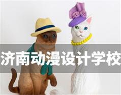 現在學動漫怎么樣？濟南動漫設計學校哪家好？