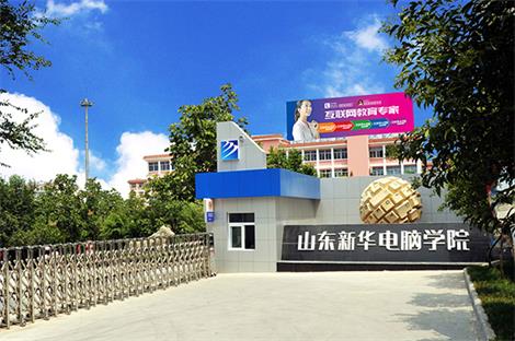 山東新華電腦學(xué)院動(dòng)漫設(shè)計(jì)專業(yè)上幾年？   