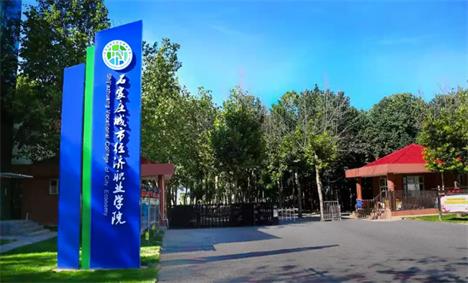 石家莊城市經(jīng)濟(jì)職業(yè)學(xué)院都有什么適合女生的專業(yè)？   