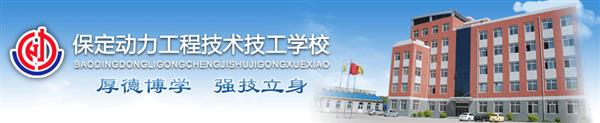 保定電子商務學校哪所比較正規(guī)？學校除了電子商務專業(yè)還有哪些專業(yè)？