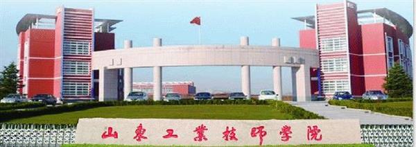 山東工業(yè)技師學(xué)院報(bào)名和錄取條件是什么？