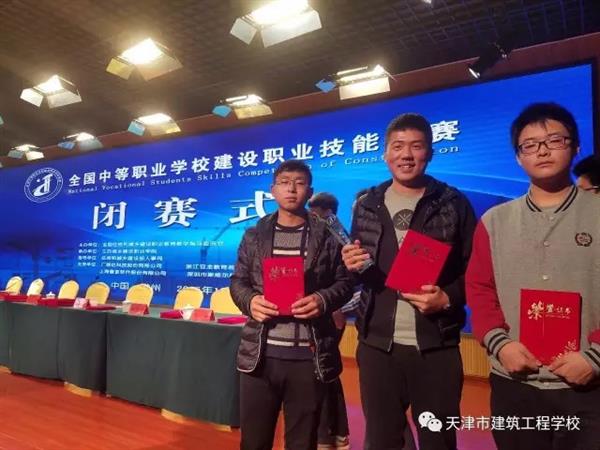 天津市建筑工程學(xué)校在中職學(xué)校建設(shè)職業(yè)技能競(jìng)賽中獲佳績
