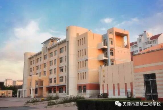 天津市建筑工程學(xué)校工程造價(jià)專業(yè)好不好？