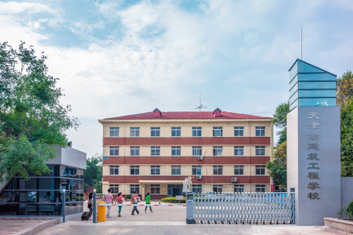 天津市建筑工程學(xué)校有哪些辦學(xué)層次？