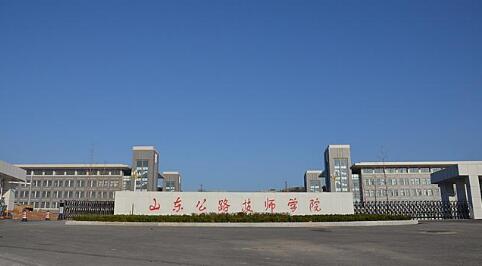 山東公路技師學院機械工程系都有哪些專業(yè)？