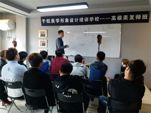 唐山于航美學形象設計培訓學校授課模式是什么樣的？