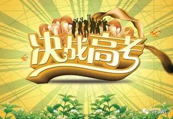 分數(shù)不能決定你的未來，騰飛給你希望！