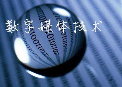 山東臨沂電力工程技術(shù)教育學(xué)校數(shù)字媒體專業(yè)怎么樣？