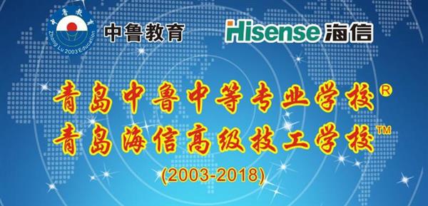 青島中魯中等專業(yè)學校怎么樣？有優(yōu)惠政策嗎？