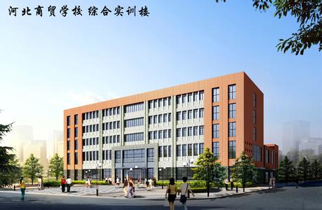 河北商貿(mào)學校有電子商務專業(yè)嗎？   