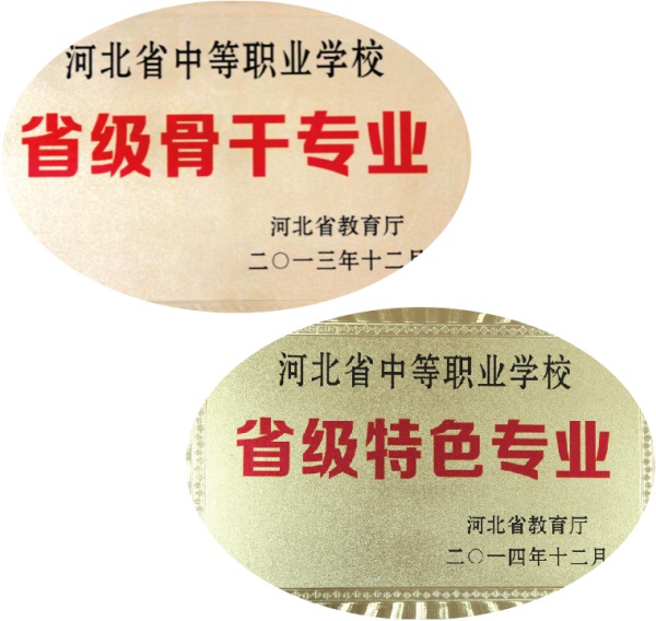 石家莊財(cái)經(jīng)商貿(mào)學(xué)校都有哪些中專專業(yè)？