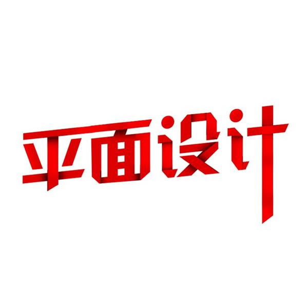 石家莊海川電腦培訓(xùn)學(xué)校廣告平面藝術(shù)設(shè)計(jì)班都開設(shè)哪些課程？