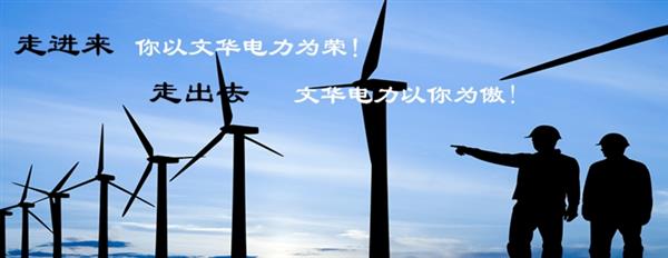 張家口文華電力中等職業(yè)學(xué)校是一所怎樣的學(xué)校？