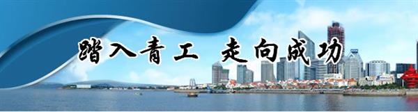 青島青工數(shù)控職業(yè)培訓學校好嗎？