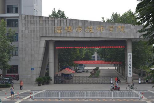 淄博市技師學(xué)院過哪些辦學(xué)成果？