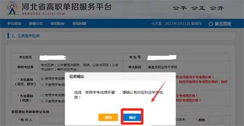 今日?qǐng)?bào)名！河北省高職單招考試報(bào)名流程圖   