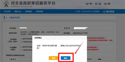 今日?qǐng)?bào)名！河北省高職單招考試報(bào)名流程圖   