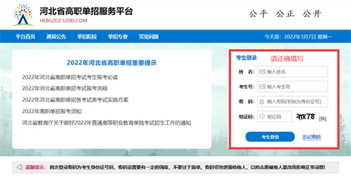 今日?qǐng)?bào)名！河北省高職單招考試報(bào)名流程圖   