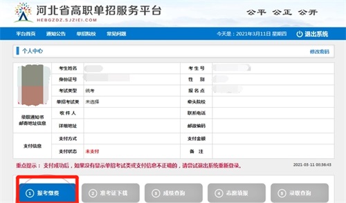 今日?qǐng)?bào)名！河北省高職單招考試報(bào)名流程圖   