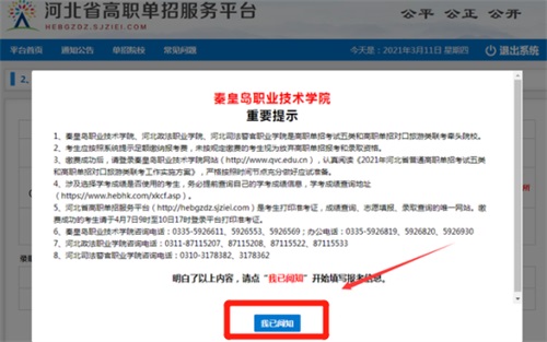 今日?qǐng)?bào)名！河北省高職單招考試報(bào)名流程圖   