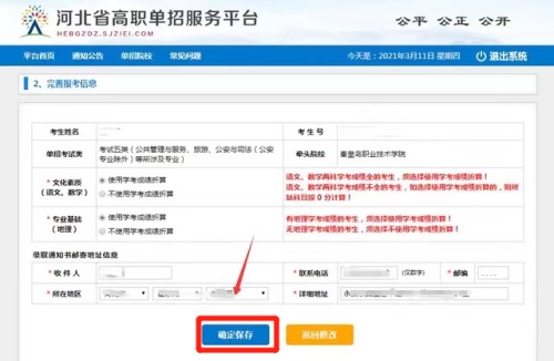 今日?qǐng)?bào)名！河北省高職單招考試報(bào)名流程圖   