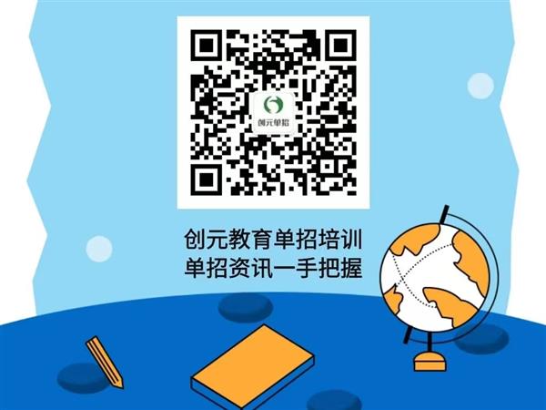 創(chuàng)元教育單招培訓(xùn)班靠譜嗎？