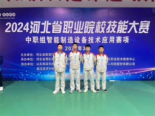 2024年河北省職業(yè)院?！爸悄苤圃煸O(shè)備技術(shù)應(yīng)用”（中職組）技能大賽，劉國(guó)慶、周敬堯榮獲團(tuán)體二等獎(jiǎng)，劉鶴翔、王培碩榮獲團(tuán)體二等獎(jiǎng)。