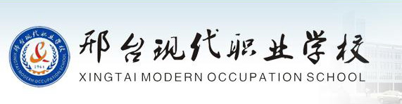 邢臺現(xiàn)代職業(yè)學(xué)校好嗎？評價怎么樣？