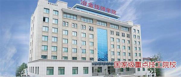 山東冶金技師學院有口腔專業(yè)嗎？   