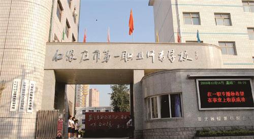 想去石家莊市第一職業(yè)中專學(xué)校怎么坐車？