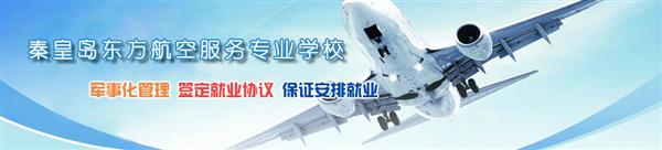 航空服務(wù)專業(yè)可以從事哪些崗位工作？