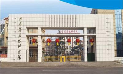 山東煤炭技師學校幼師專業(yè)好不好？   
