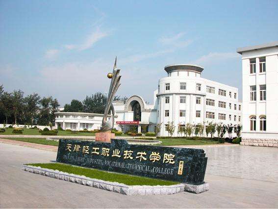 天津市輕工職業(yè)技術(shù)學(xué)校學(xué)費(fèi)貴嗎？都有哪些招生條件？