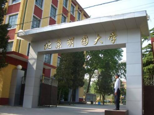 北京明園大學計算機數(shù)控專業(yè)好不好？就業(yè)前景怎么樣？