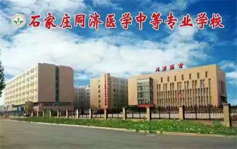 石家莊醫(yī)學學校哪家強？