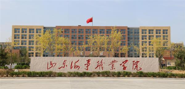 山東海事職業(yè)學(xué)院有就業(yè)保障嗎？